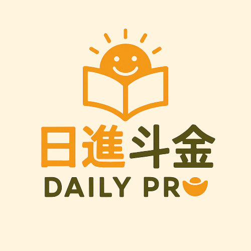 DailyPro日進學院