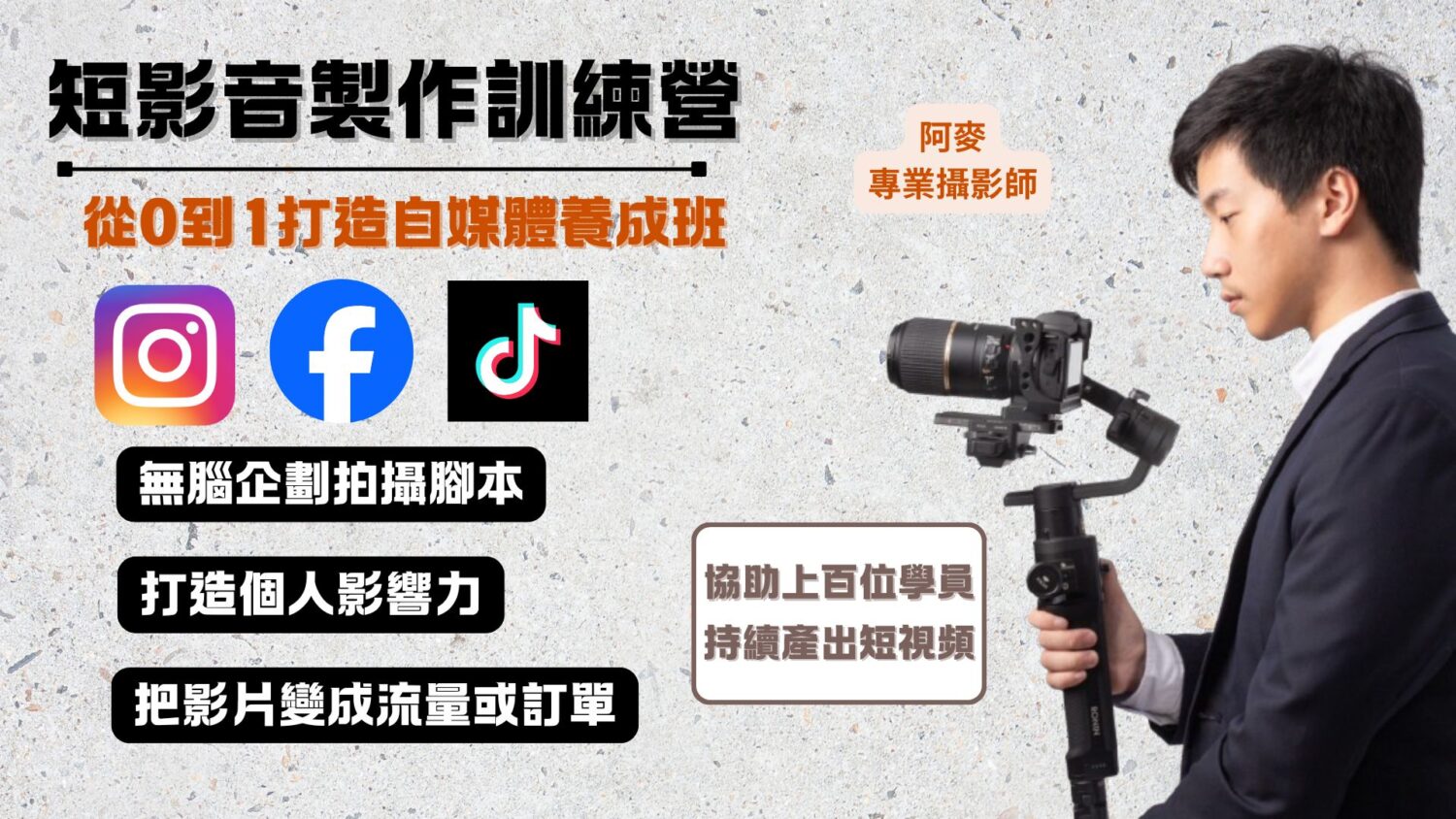 短影音製作訓練營